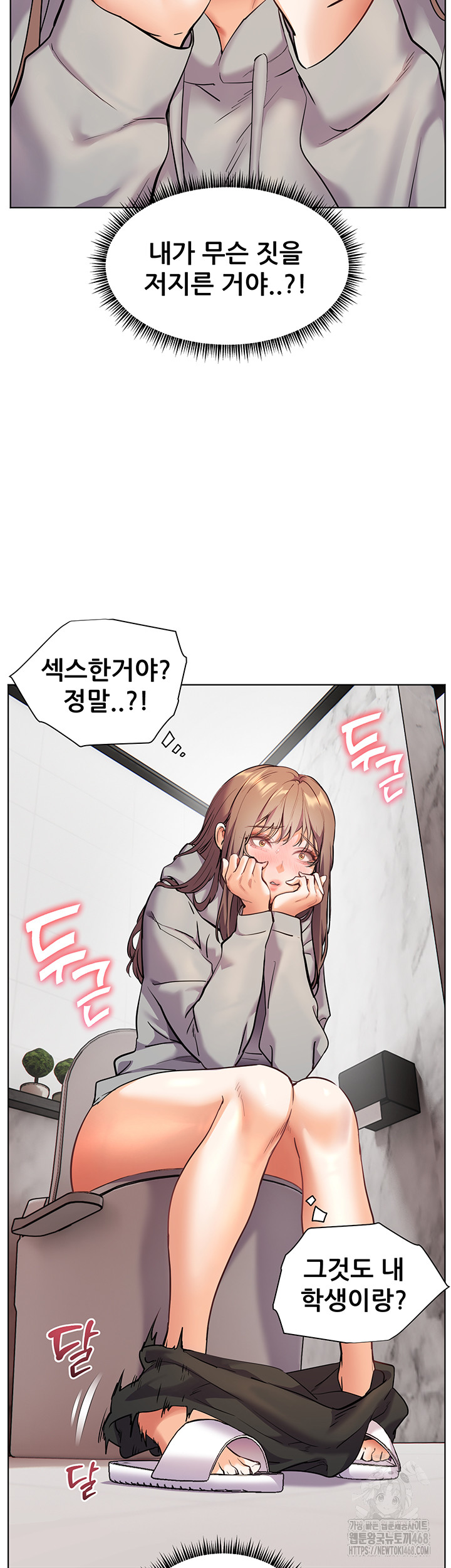 The Teachers’ Efforts Raw Chapter 39 - Page 23