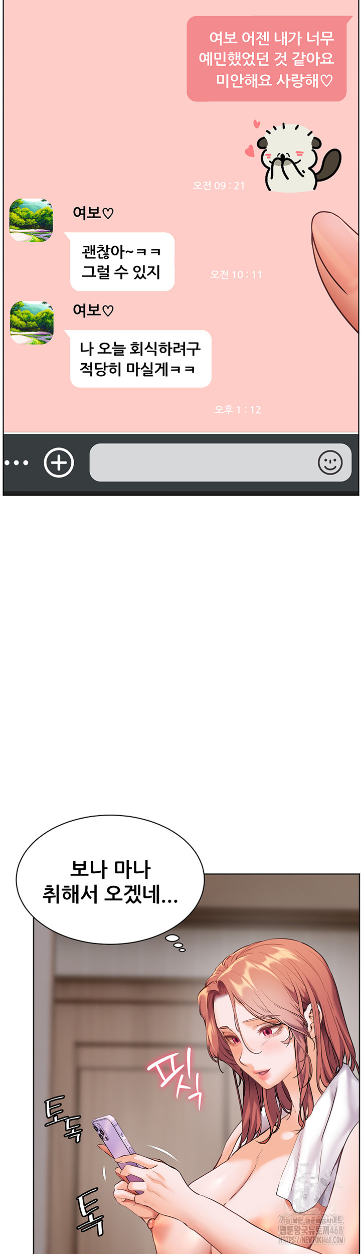 The Teachers’ Efforts Raw Chapter 40 - Page 67