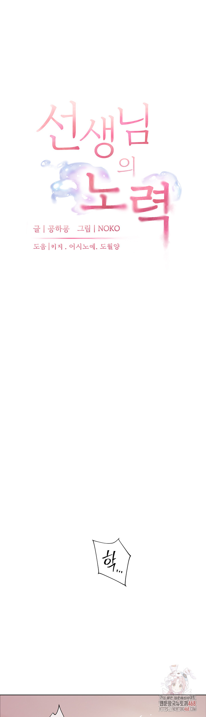 The Teachers’ Efforts Raw Chapter 44 - Page 10