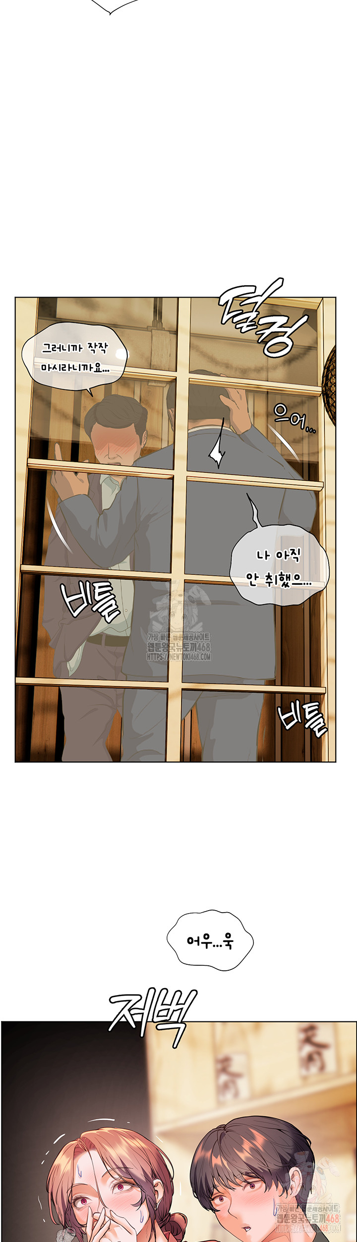 The Teachers’ Efforts Raw Chapter 44 - Page 25