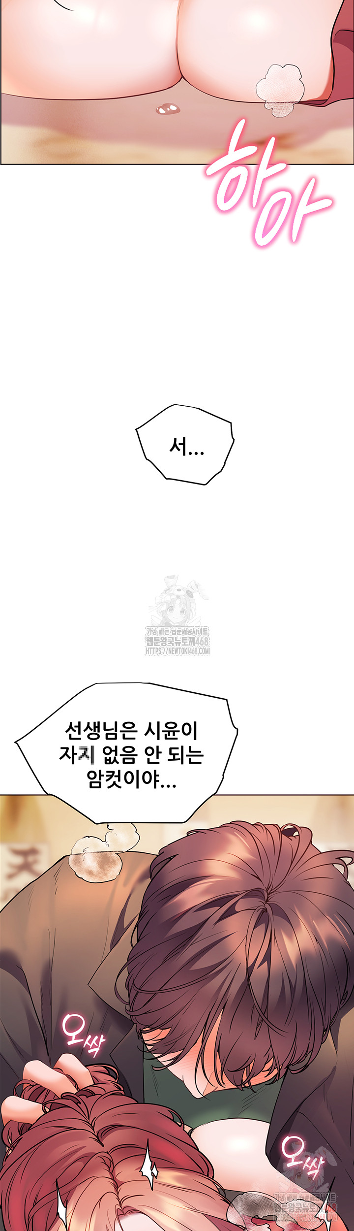 The Teachers’ Efforts Raw Chapter 44 - Page 45