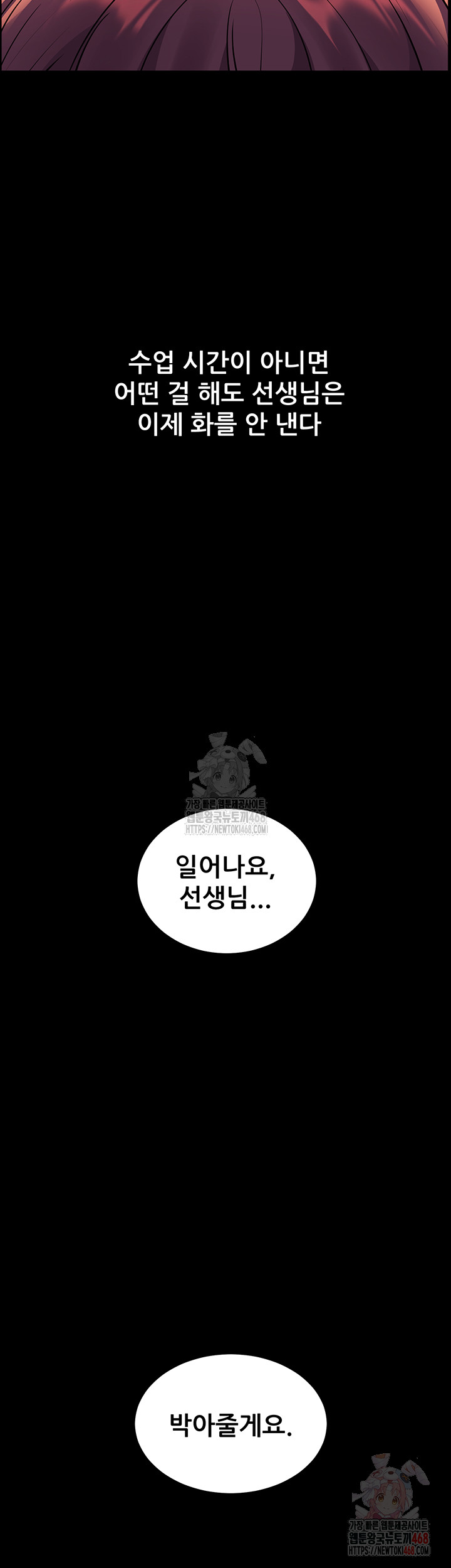 The Teachers’ Efforts Raw Chapter 46 - Page 52