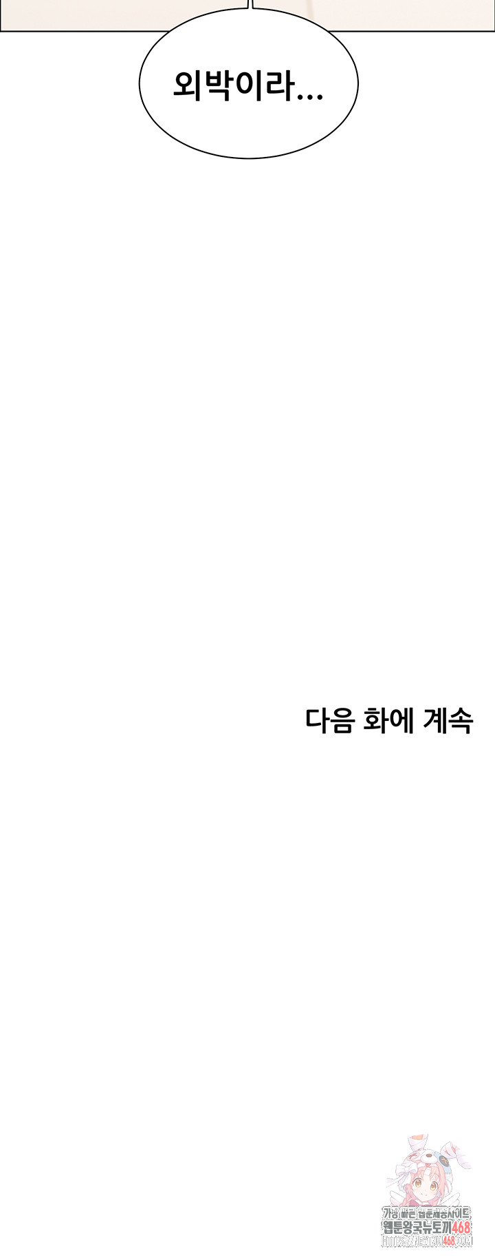 The Teachers’ Efforts Raw Chapter 46 - Page 74