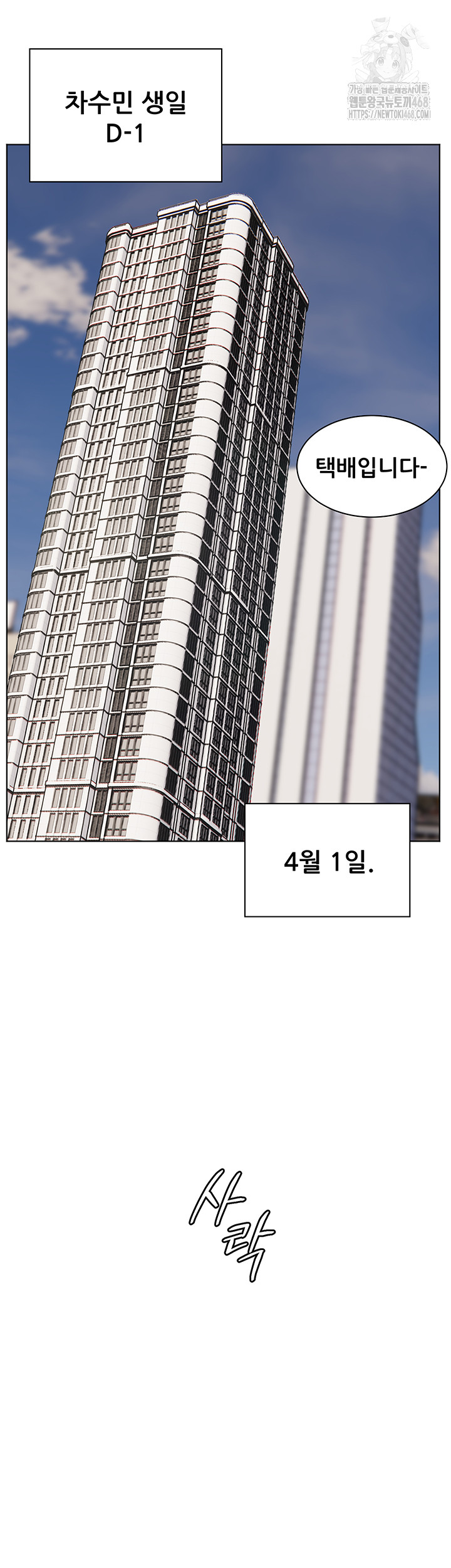 The Teachers’ Efforts Raw Chapter 48 - Page 67