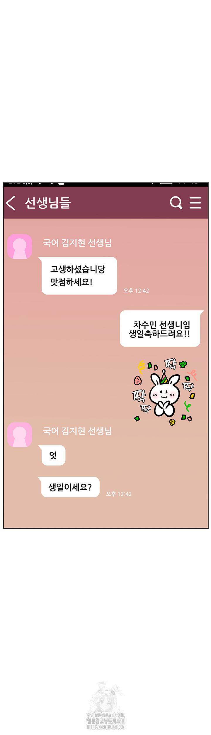 The Teachers’ Efforts Raw Chapter 51 - Page 34