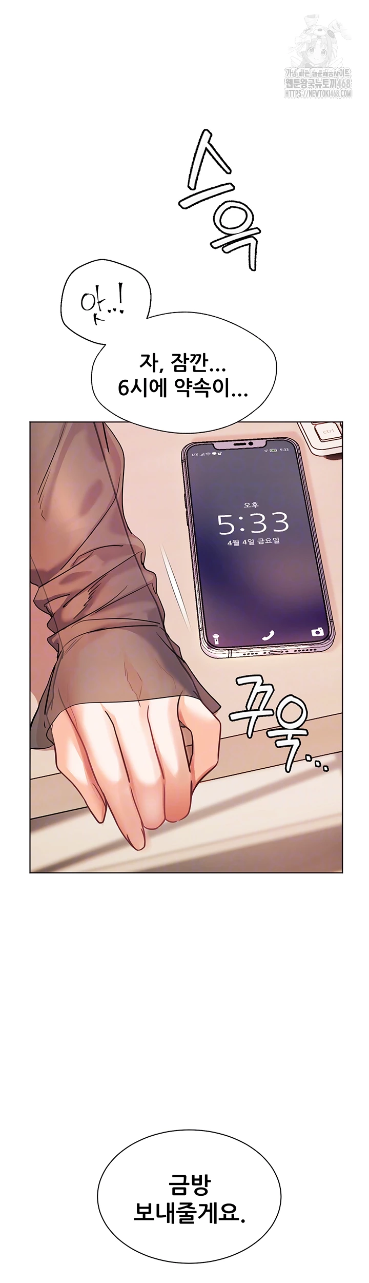 The Teachers’ Efforts Raw Chapter 53 - Page 6