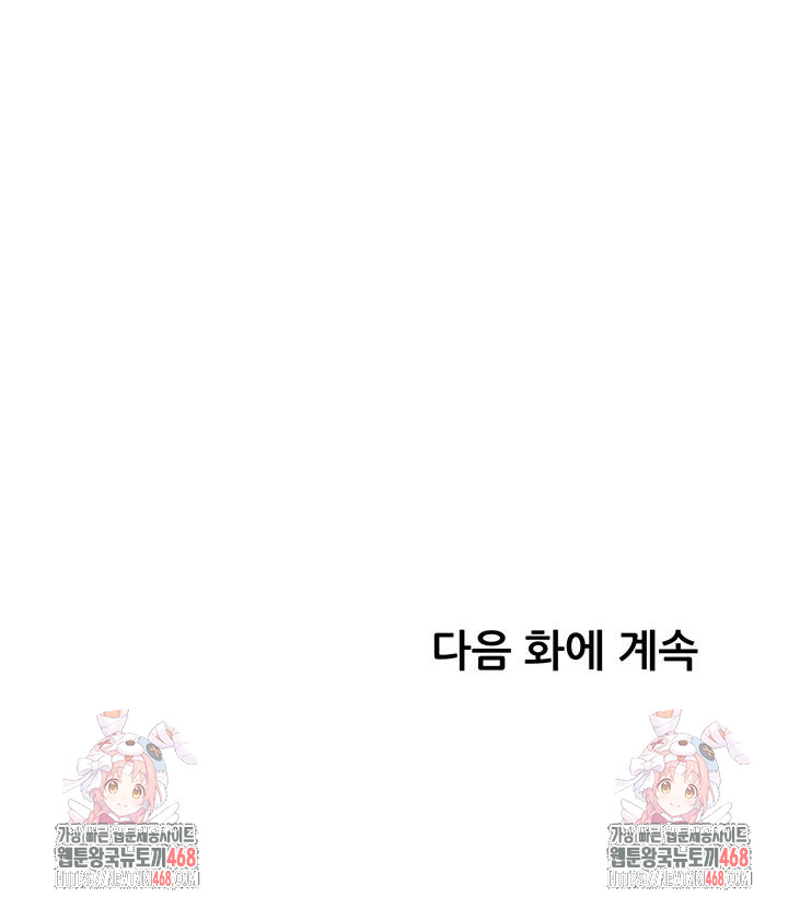 The Teachers’ Efforts Raw Chapter 53 - Page 64