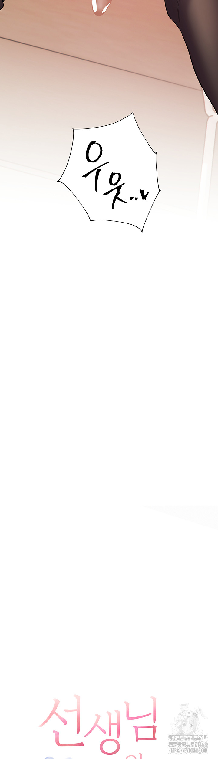 The Teachers’ Efforts Raw Chapter 55 - Page 13