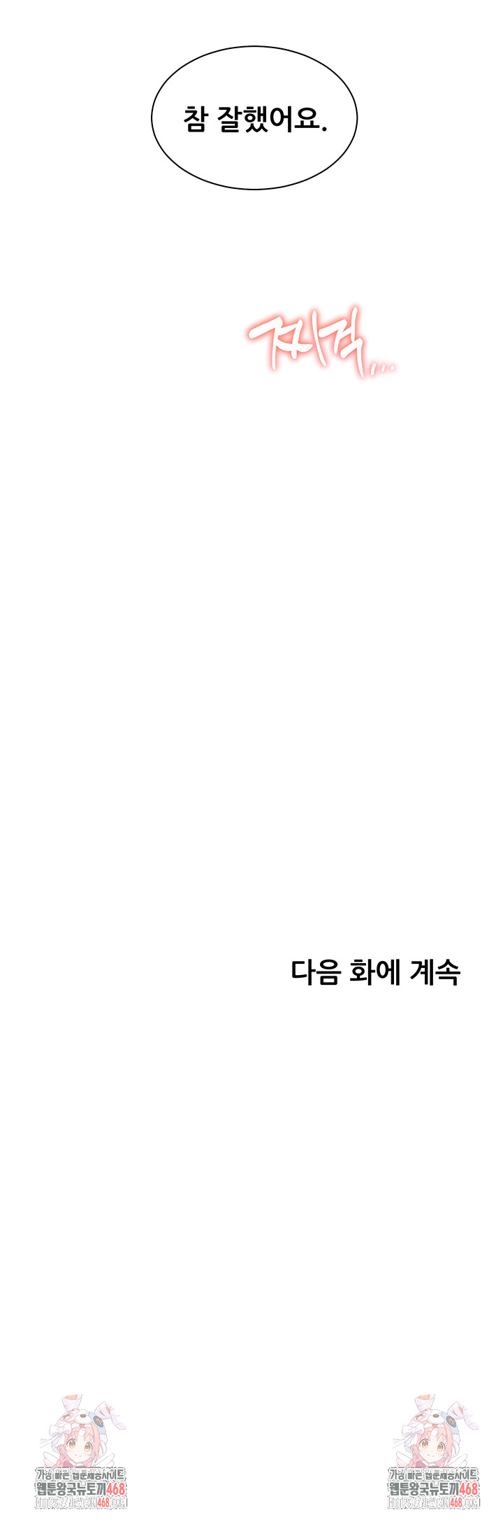 The Teachers’ Efforts Raw Chapter 55 - Page 63