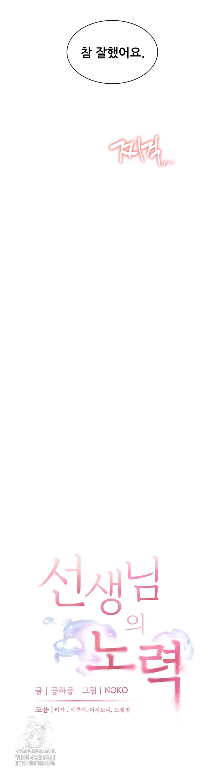 The Teachers’ Efforts Raw Chapter 56 - Page 14