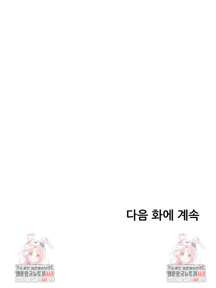 The Teachers’ Efforts Raw Chapter 56 - Page 69