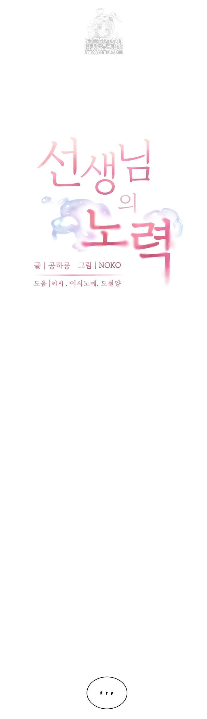 The Teachers’ Efforts Raw Chapter 63 - Page 14