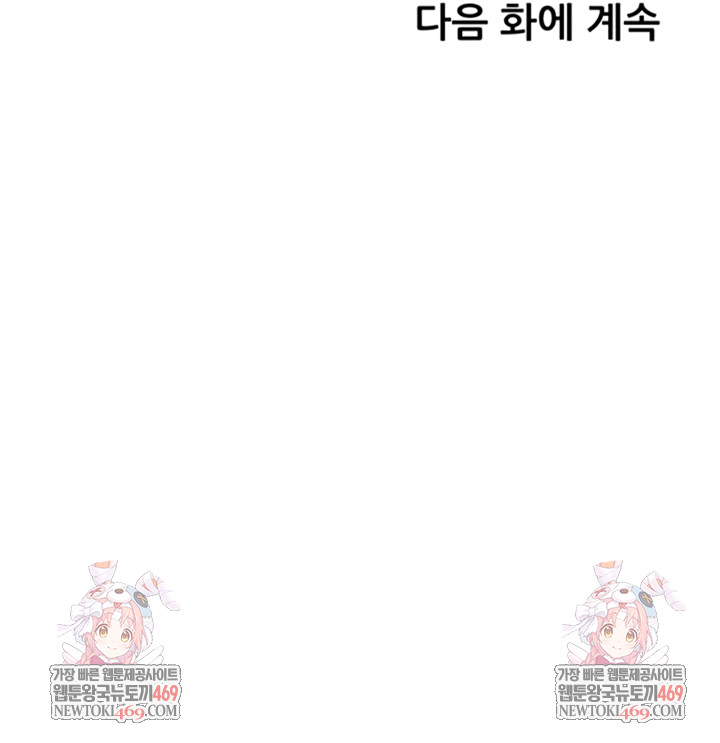 The Teachers’ Efforts Raw Chapter 73 - Page 11