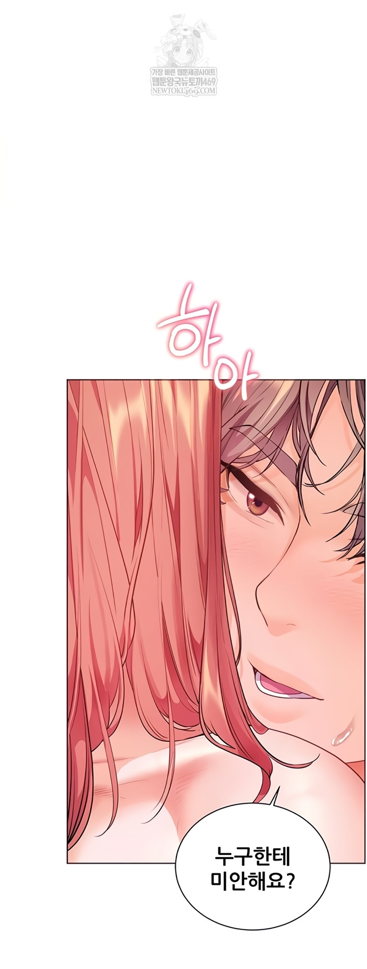 The Teachers’ Efforts Raw Chapter 78 - Page 17