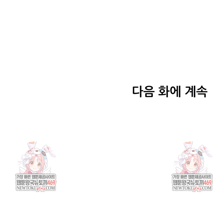 The Teachers’ Efforts Raw Chapter 78 - Page 64