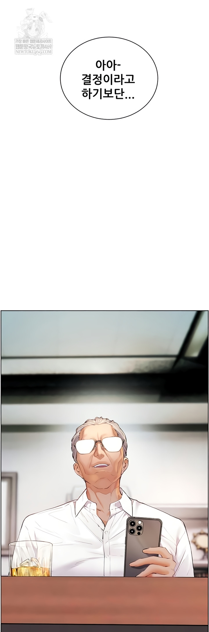 The Teachers’ Efforts Raw Chapter 79 - Page 72