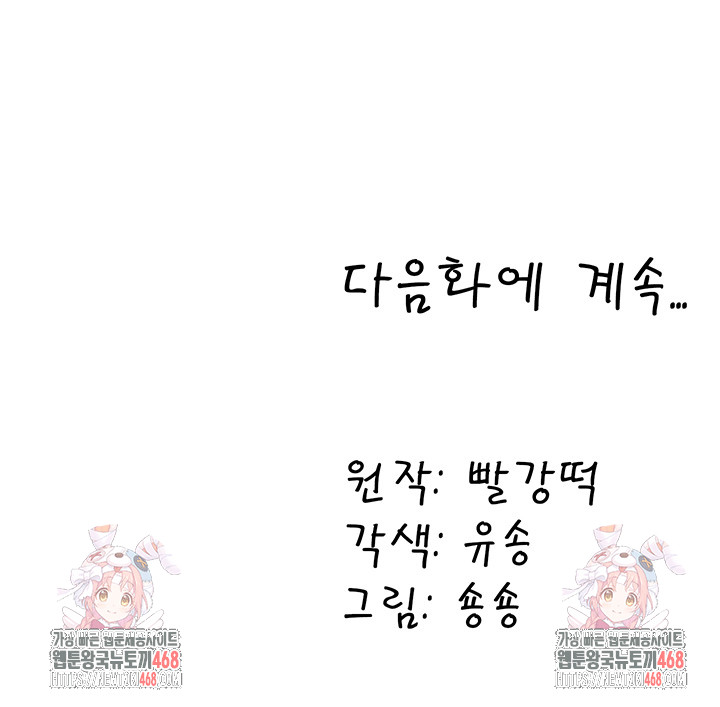 The Warrior Became an Academy Professor After Divorce Raw Chapter 36 - Page 49