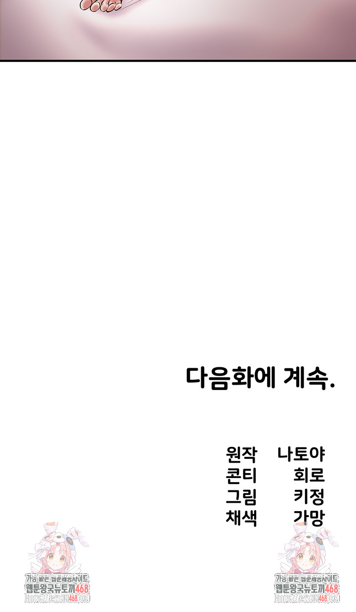 The Warrior Became an Academy Professor After Divorce Raw Chapter 39 - Page 50