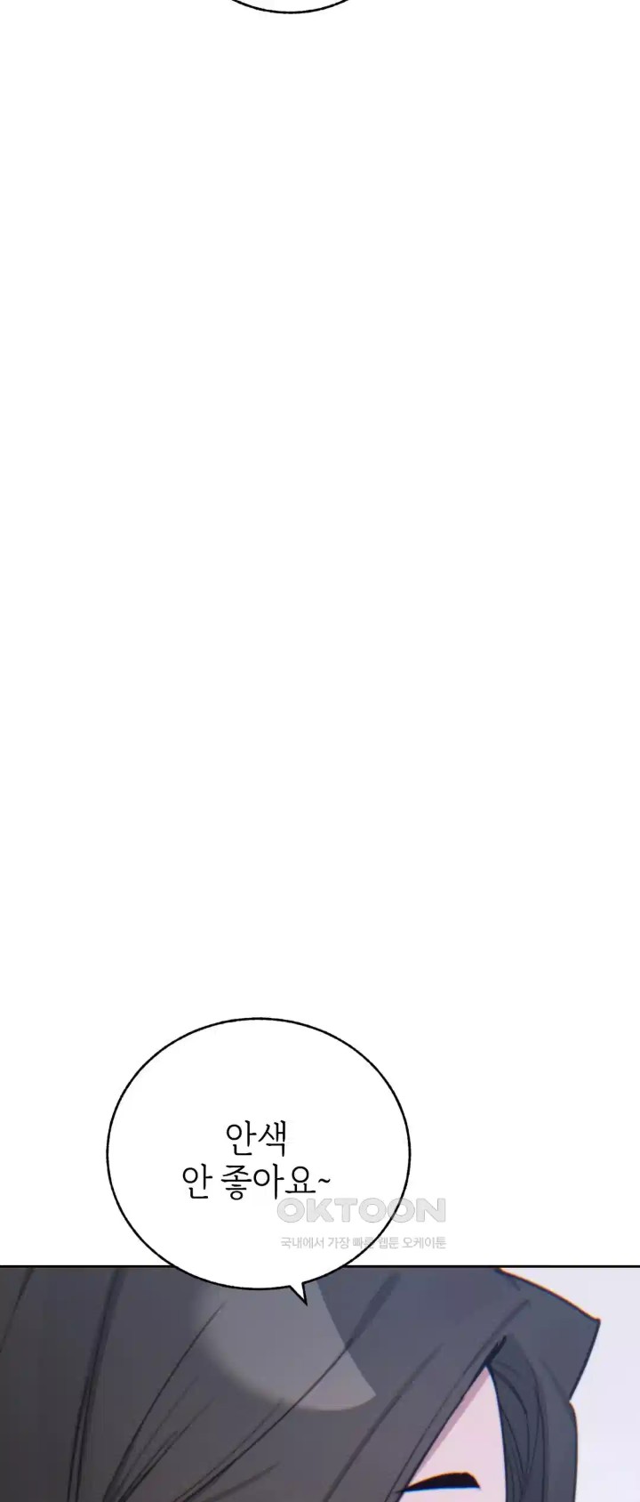 Cold? Hot! Raw Chapter 15 - Page 10