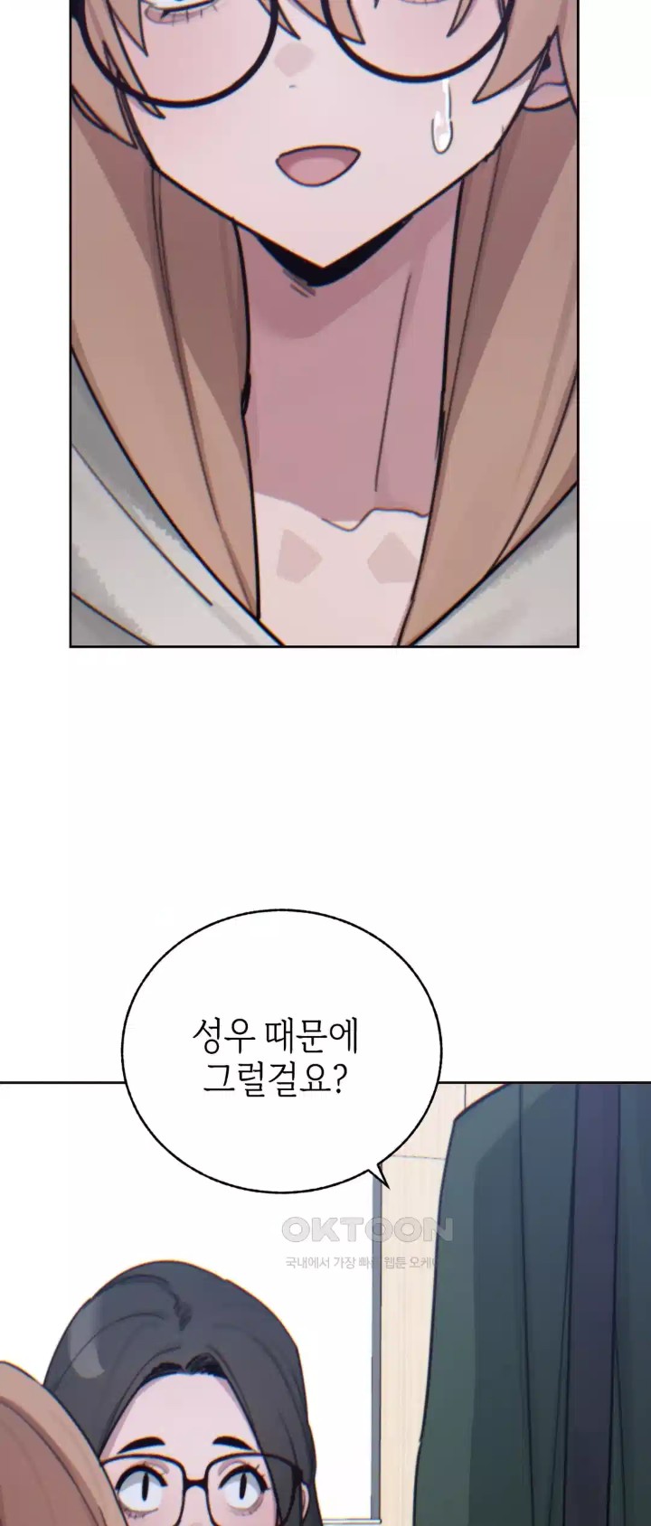 Cold? Hot! Raw Chapter 15 - Page 12