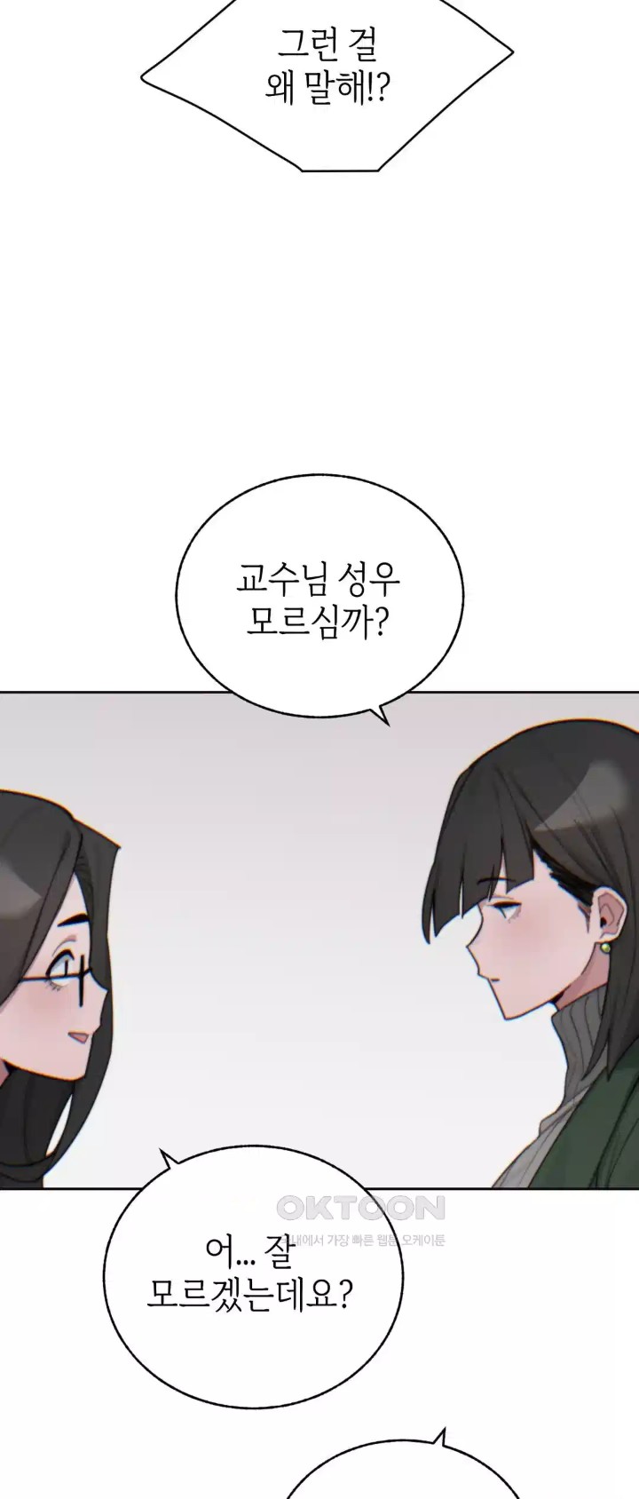 Cold? Hot! Raw Chapter 15 - Page 15