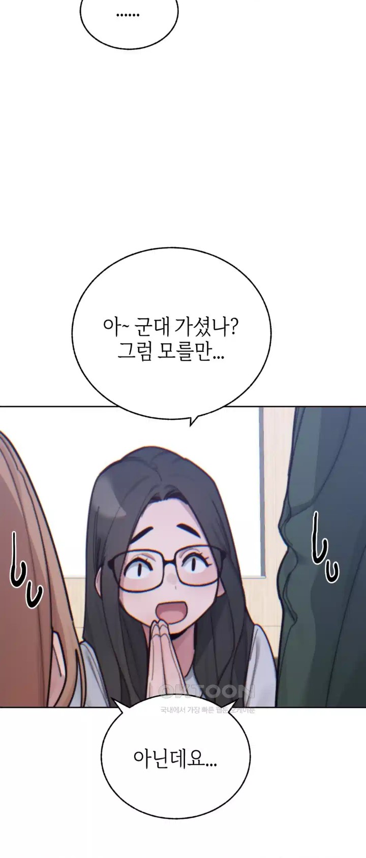 Cold? Hot! Raw Chapter 15 - Page 17