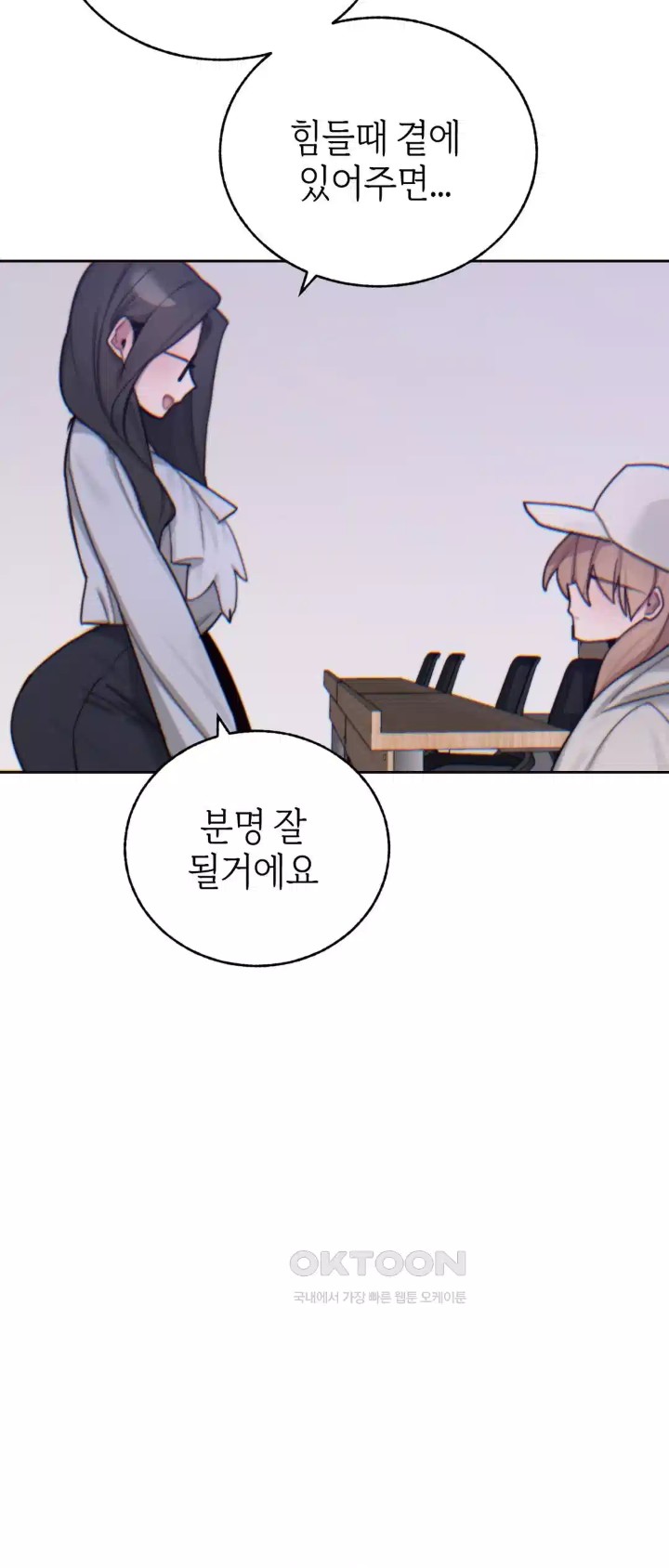 Cold? Hot! Raw Chapter 15 - Page 25