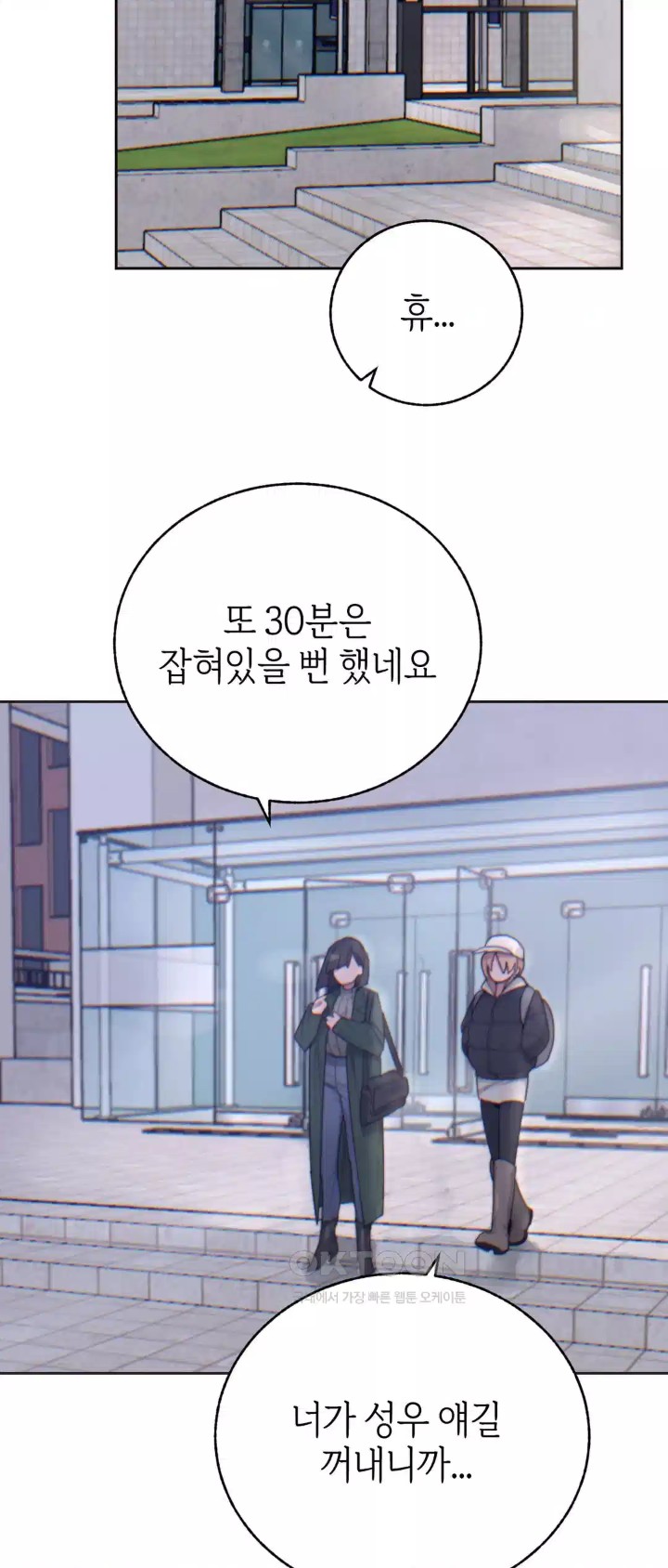 Cold? Hot! Raw Chapter 15 - Page 28