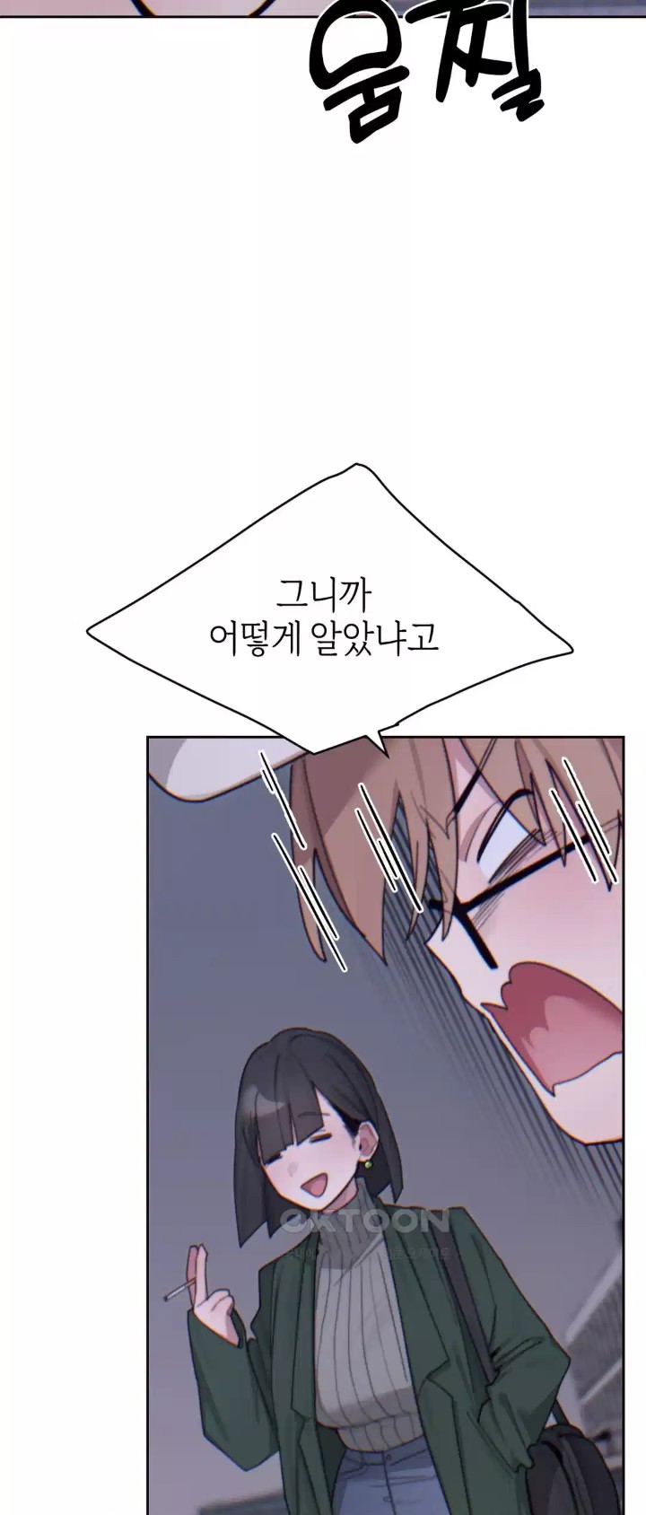 Cold? Hot! Raw Chapter 15 - Page 35