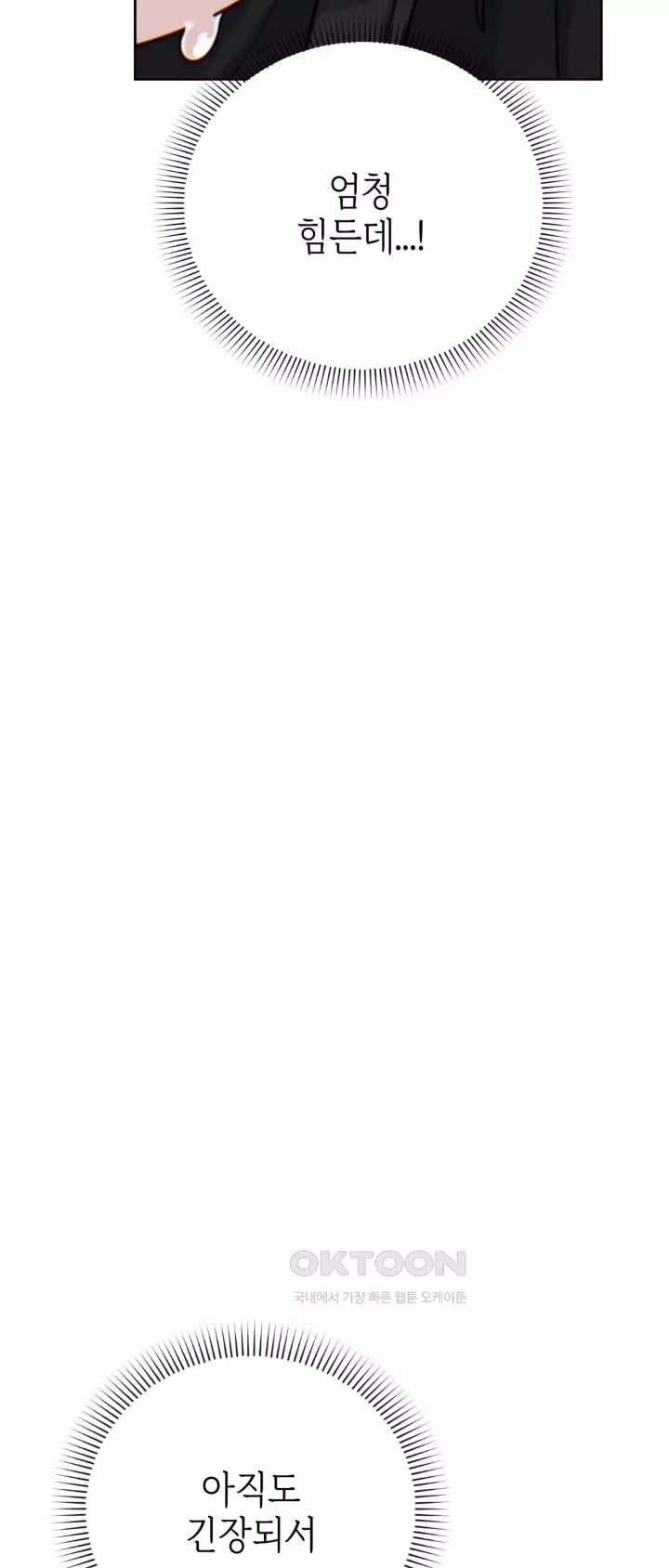 Cold? Hot! Raw Chapter 15 - Page 55