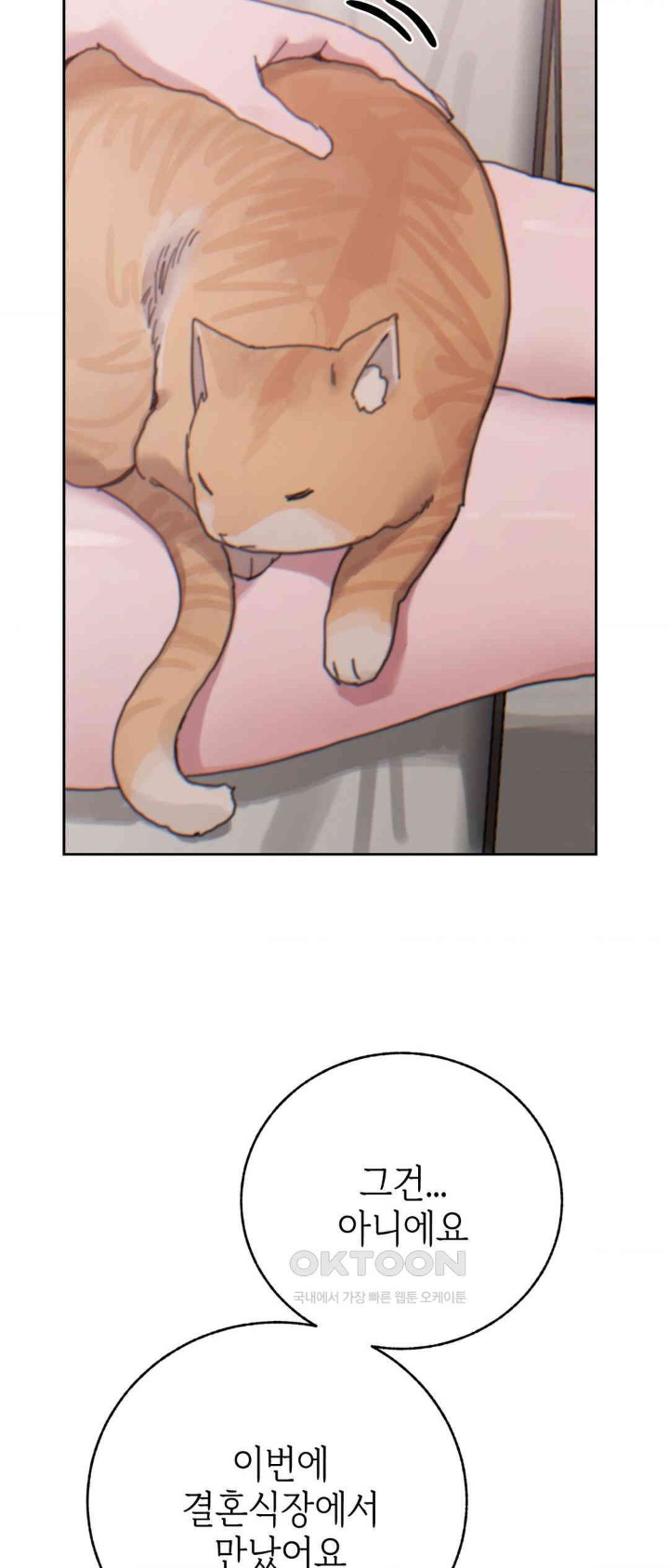Cold? Hot! Raw Chapter 19 - Page 35