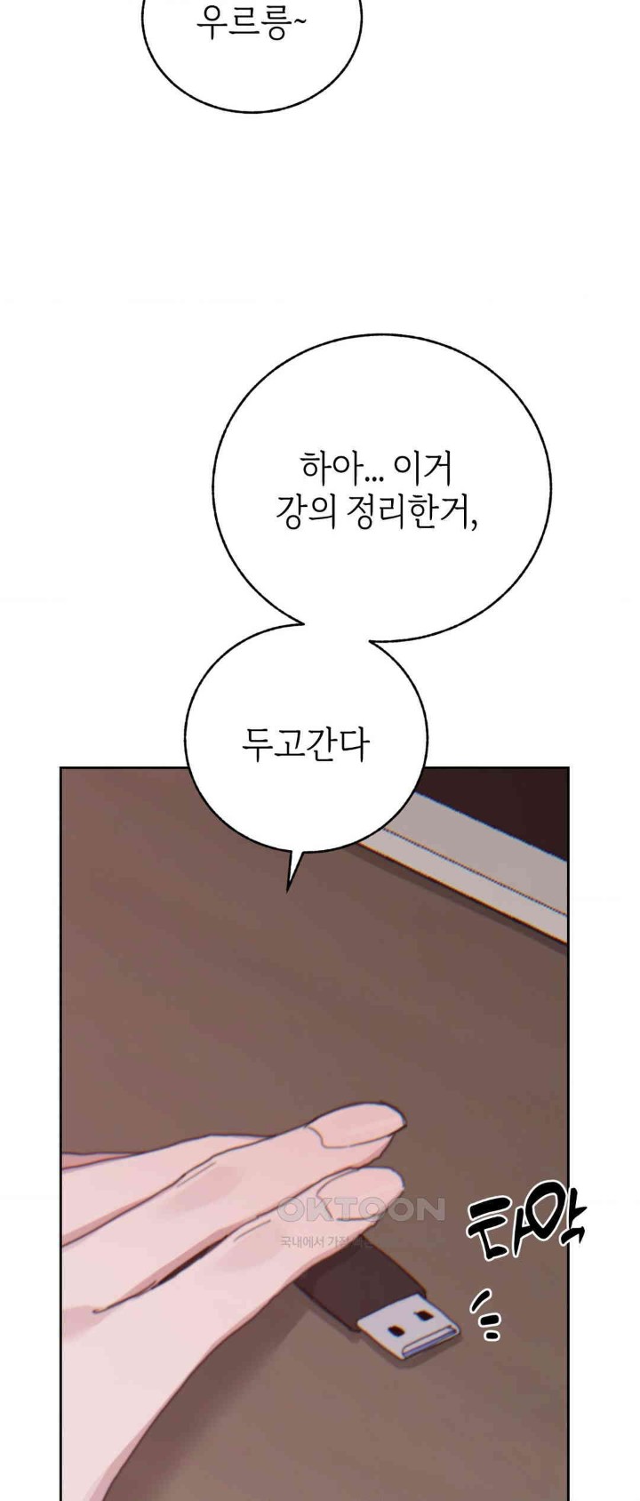 Cold? Hot! Raw Chapter 19 - Page 52