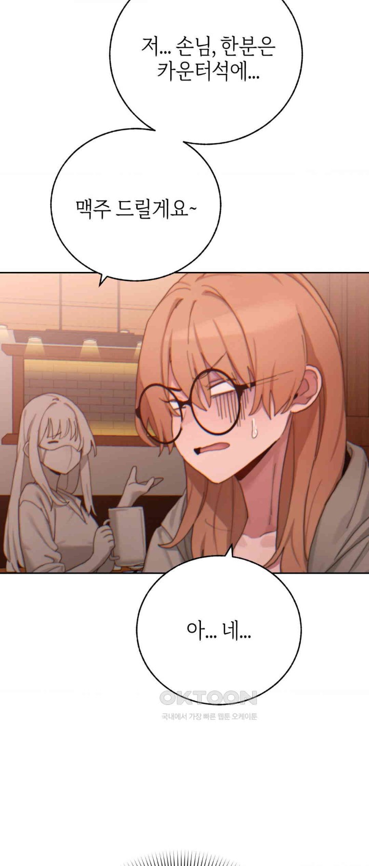 Cold? Hot! Raw Chapter 19 - Page 65