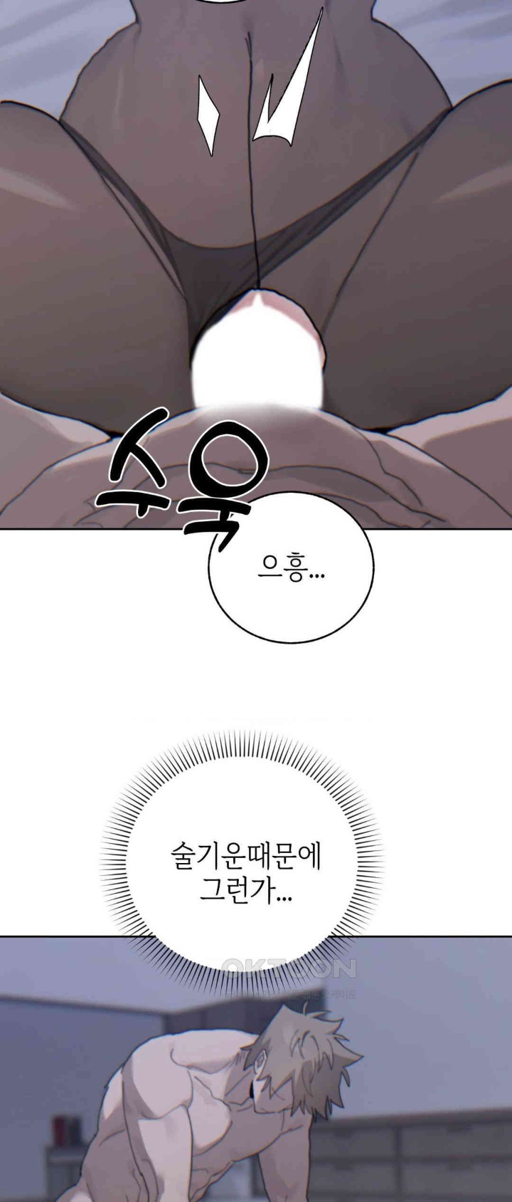 Cold? Hot! Raw Chapter 21 - Page 38