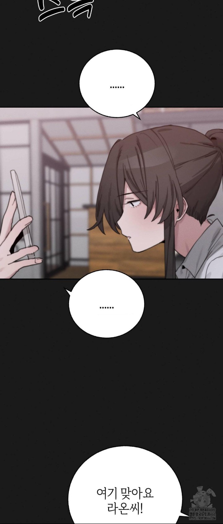 Cold? Hot! Raw Chapter 23 - Page 17