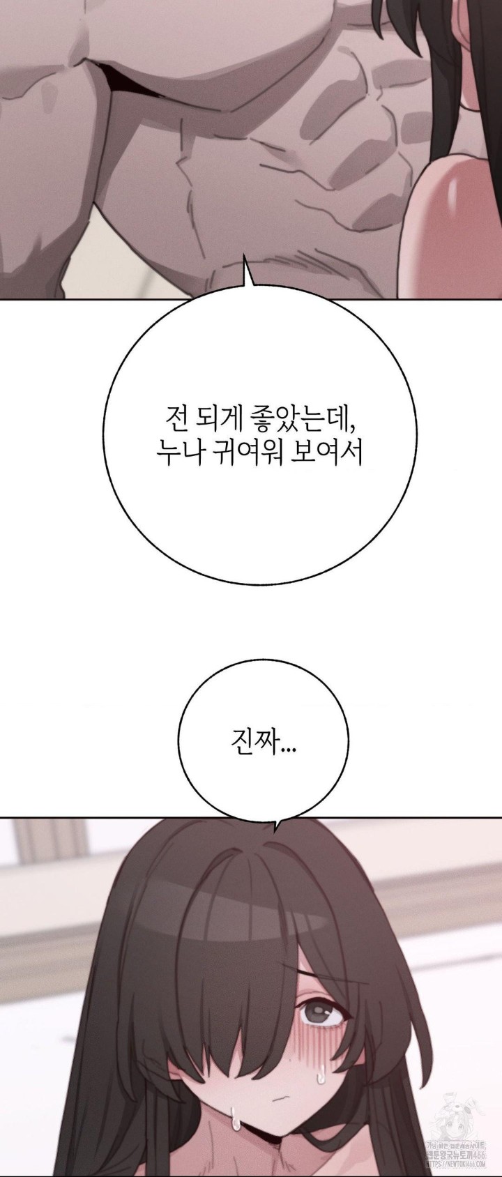 Cold? Hot! Raw Chapter 28 - Page 47