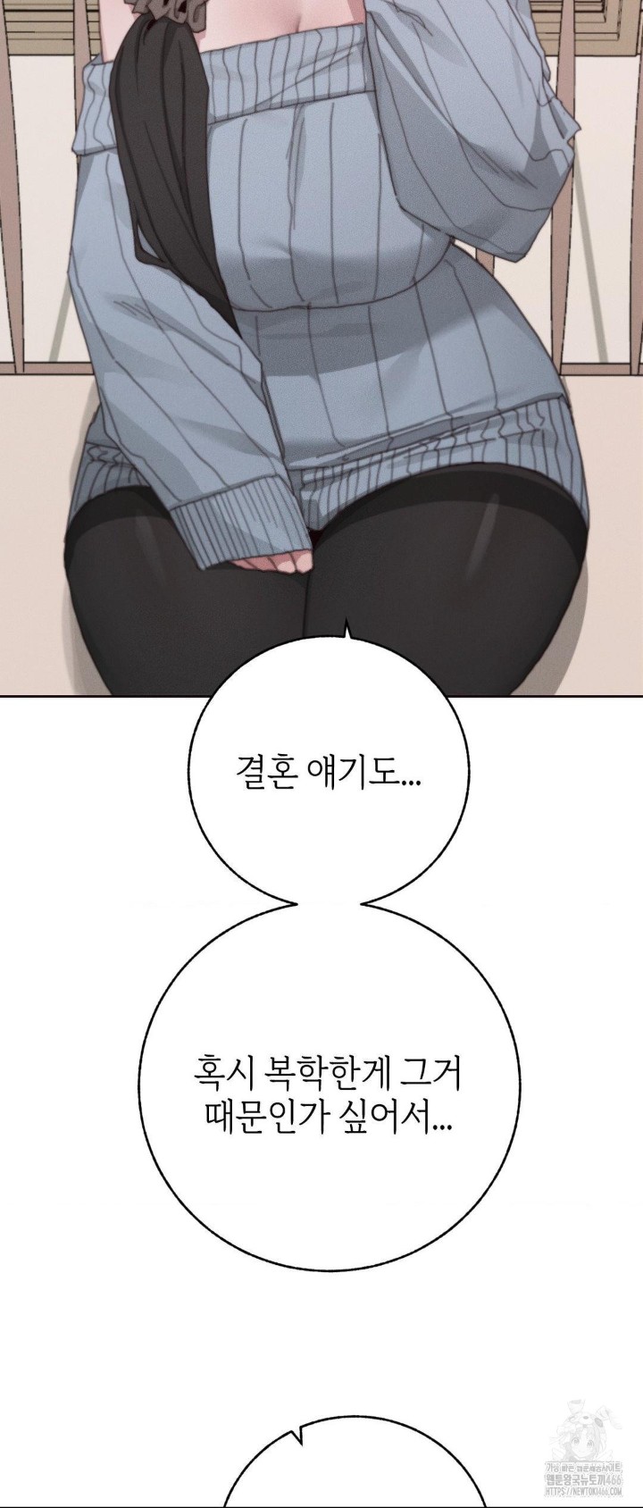 Cold? Hot! Raw Chapter 29 - Page 22