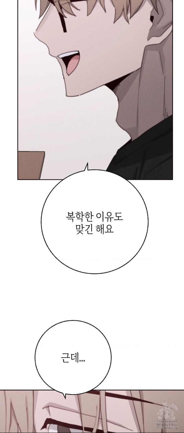 Cold? Hot! Raw Chapter 29 - Page 24