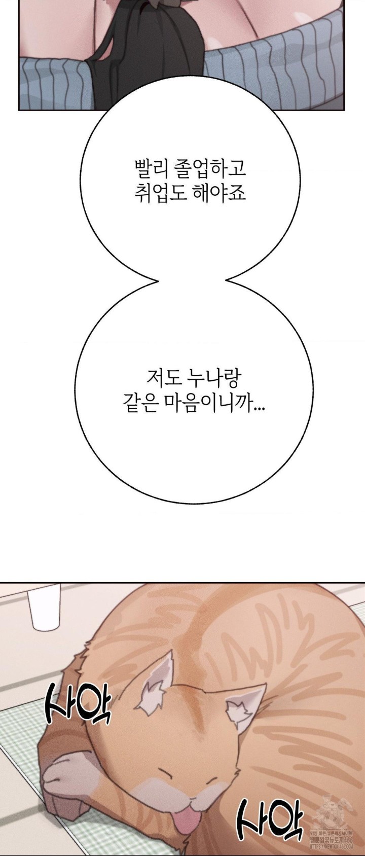 Cold? Hot! Raw Chapter 29 - Page 27