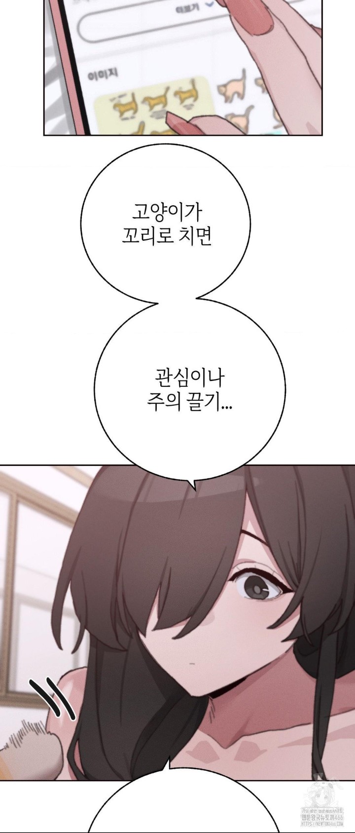 Cold? Hot! Raw Chapter 29 - Page 43