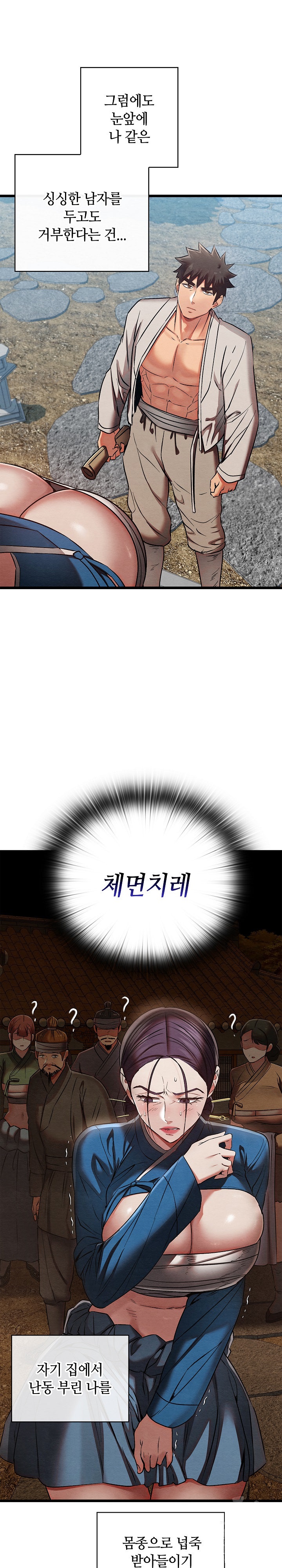 Principles and Practices of Lovemaking Raw Chapter 19 - Page 25