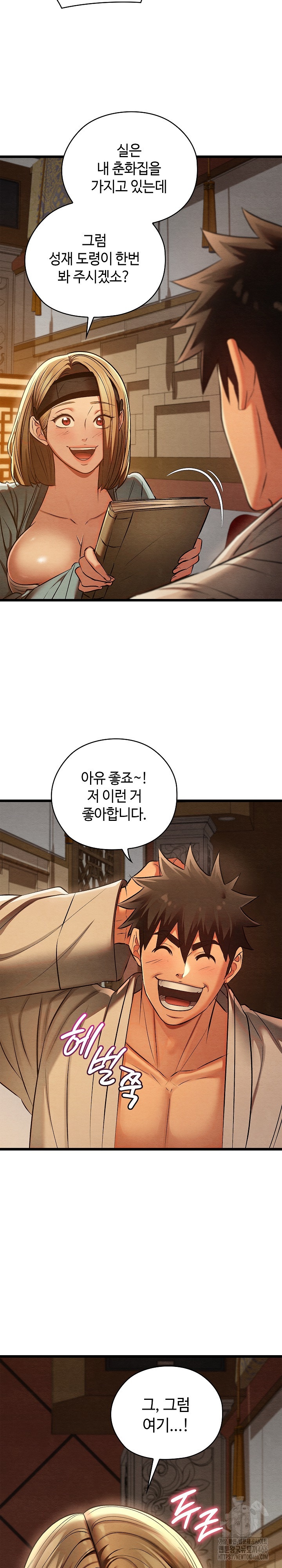 Principles and Practices of Lovemaking Raw Chapter 24 - Page 23