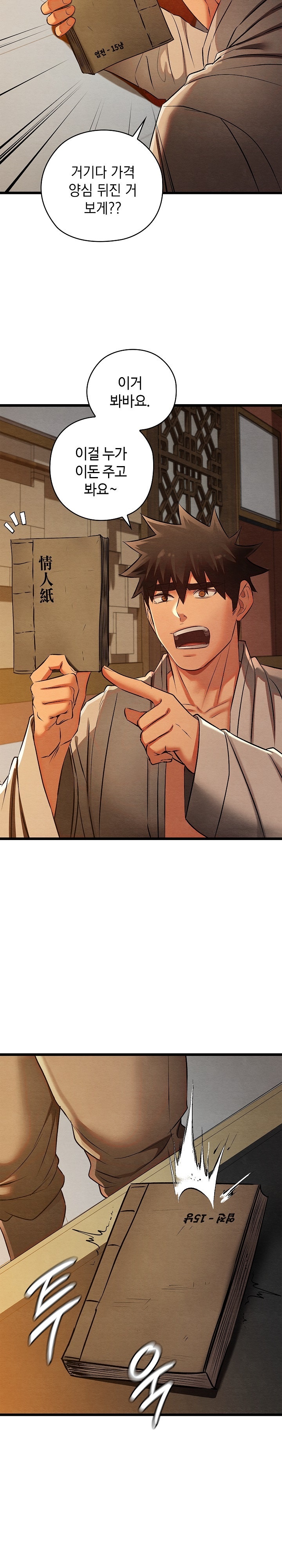 Principles and Practices of Lovemaking Raw Chapter 24 - Page 29