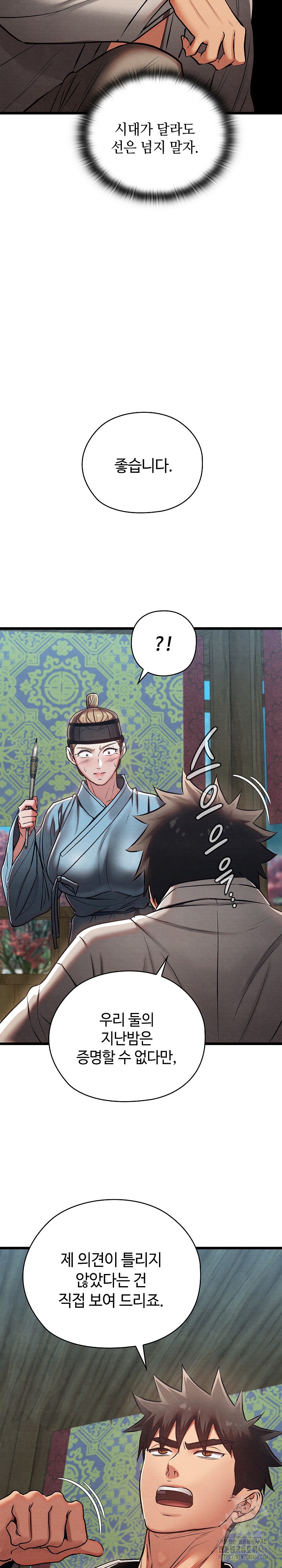 Principles and Practices of Lovemaking Raw Chapter 25 - Page 15