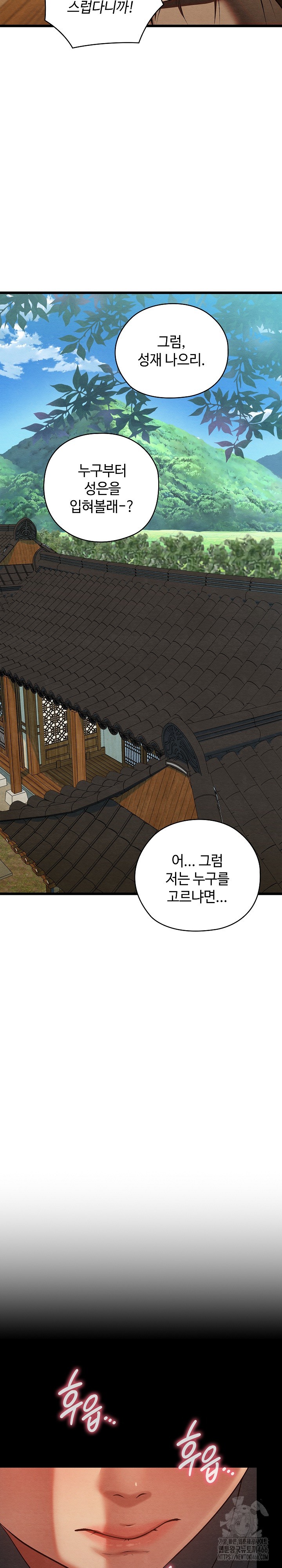 Principles and Practices of Lovemaking Raw Chapter 25 - Page 33