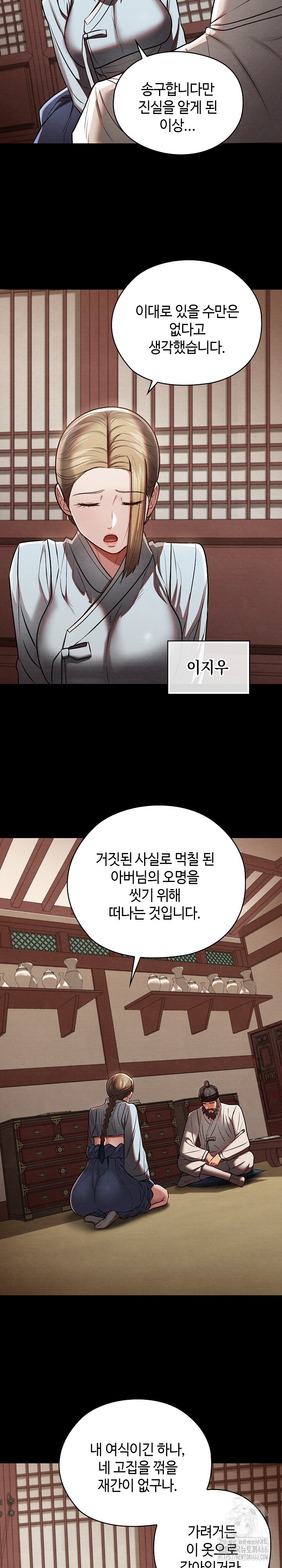 Principles and Practices of Lovemaking Raw Chapter 27 - Page 10