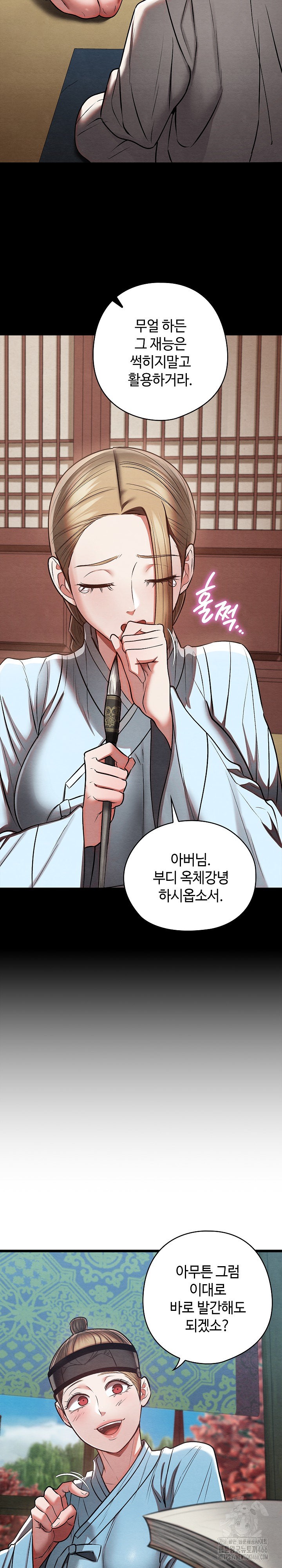 Principles and Practices of Lovemaking Raw Chapter 27 - Page 12