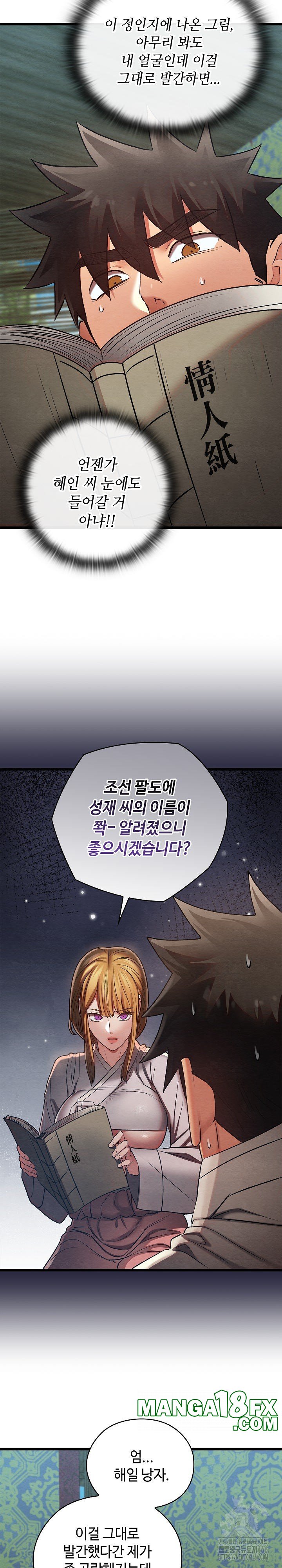 Principles and Practices of Lovemaking Raw Chapter 27 - Page 14