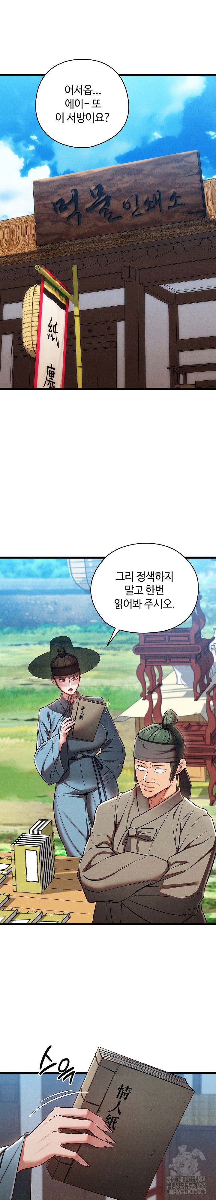 Principles and Practices of Lovemaking Raw Chapter 30 - Page 2