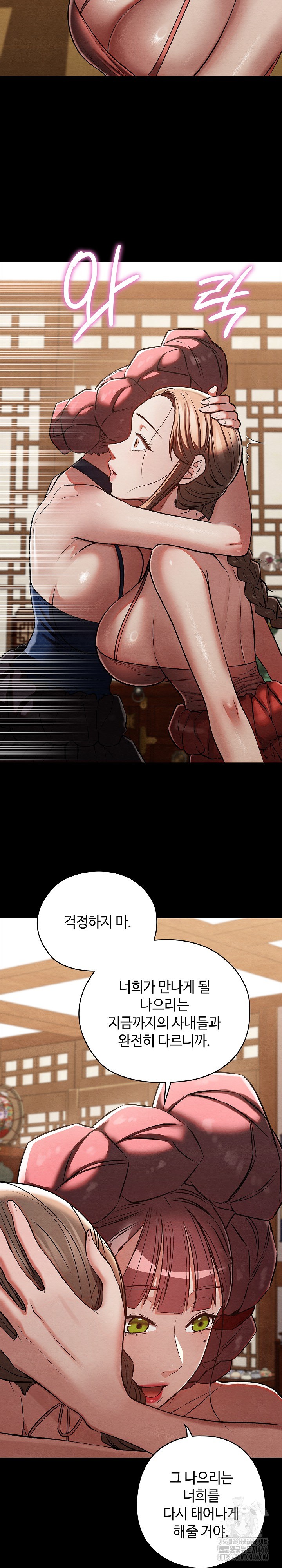 Principles and Practices of Lovemaking Raw Chapter 30 - Page 23